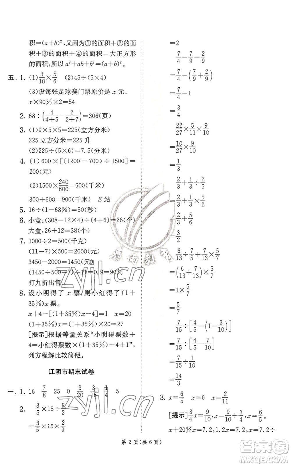 江蘇人民出版社2022秋季實驗班提優(yōu)訓(xùn)練六年級上冊數(shù)學(xué)蘇教版參考答案