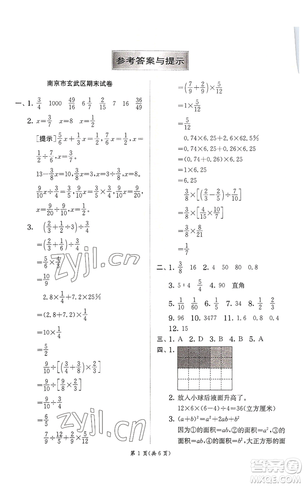 江蘇人民出版社2022秋季實驗班提優(yōu)訓(xùn)練六年級上冊數(shù)學(xué)蘇教版參考答案