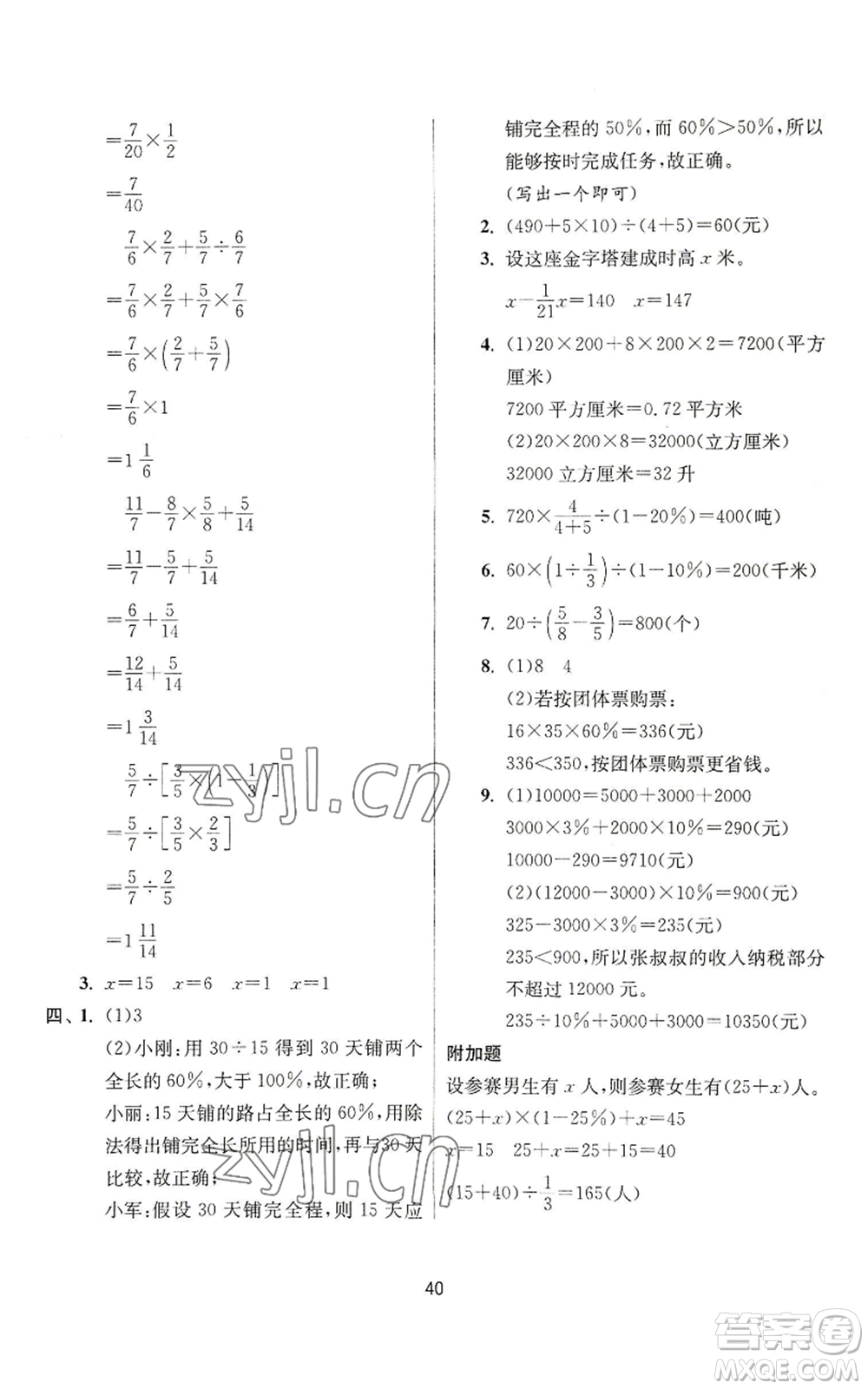 江蘇人民出版社2022秋季實驗班提優(yōu)訓(xùn)練六年級上冊數(shù)學(xué)蘇教版參考答案