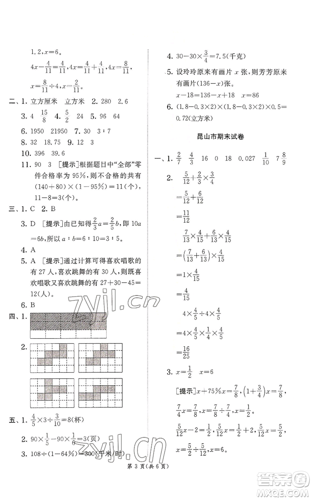 江蘇人民出版社2022秋季實驗班提優(yōu)訓(xùn)練六年級上冊數(shù)學(xué)蘇教版參考答案