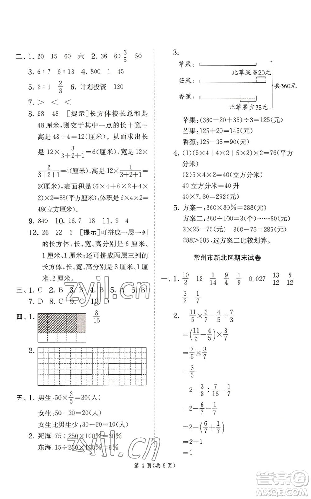 江蘇人民出版社2022秋季實驗班提優(yōu)訓(xùn)練六年級上冊數(shù)學(xué)蘇教版參考答案