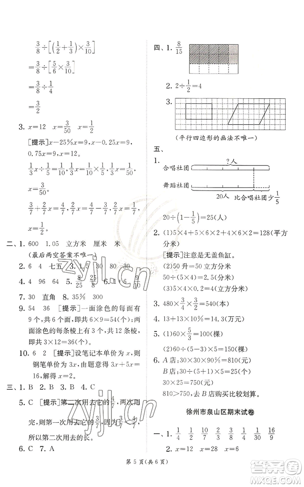 江蘇人民出版社2022秋季實驗班提優(yōu)訓(xùn)練六年級上冊數(shù)學(xué)蘇教版參考答案