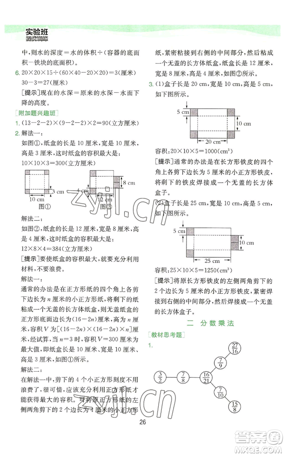江蘇人民出版社2022秋季實驗班提優(yōu)訓(xùn)練六年級上冊數(shù)學(xué)蘇教版參考答案