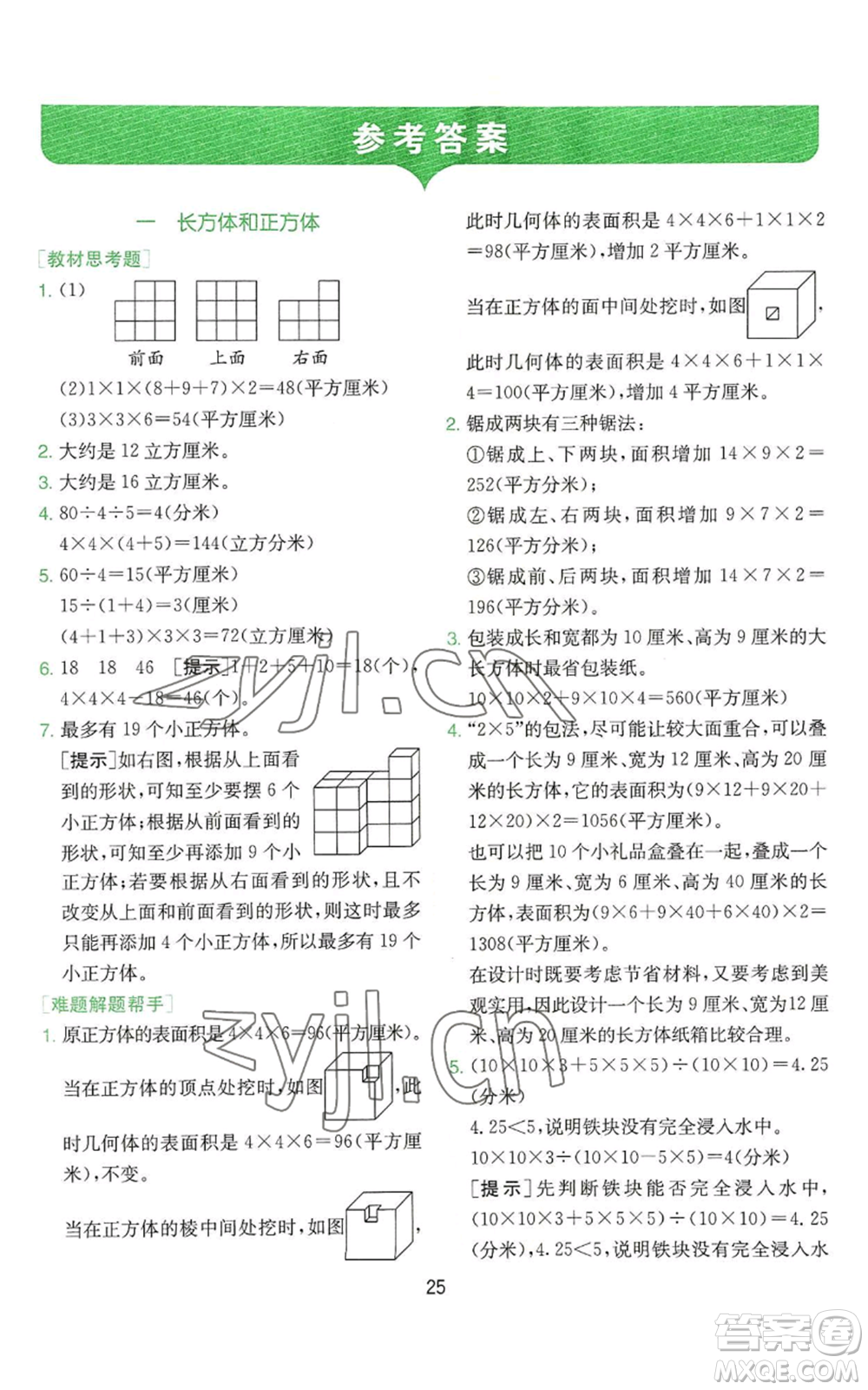 江蘇人民出版社2022秋季實驗班提優(yōu)訓(xùn)練六年級上冊數(shù)學(xué)蘇教版參考答案