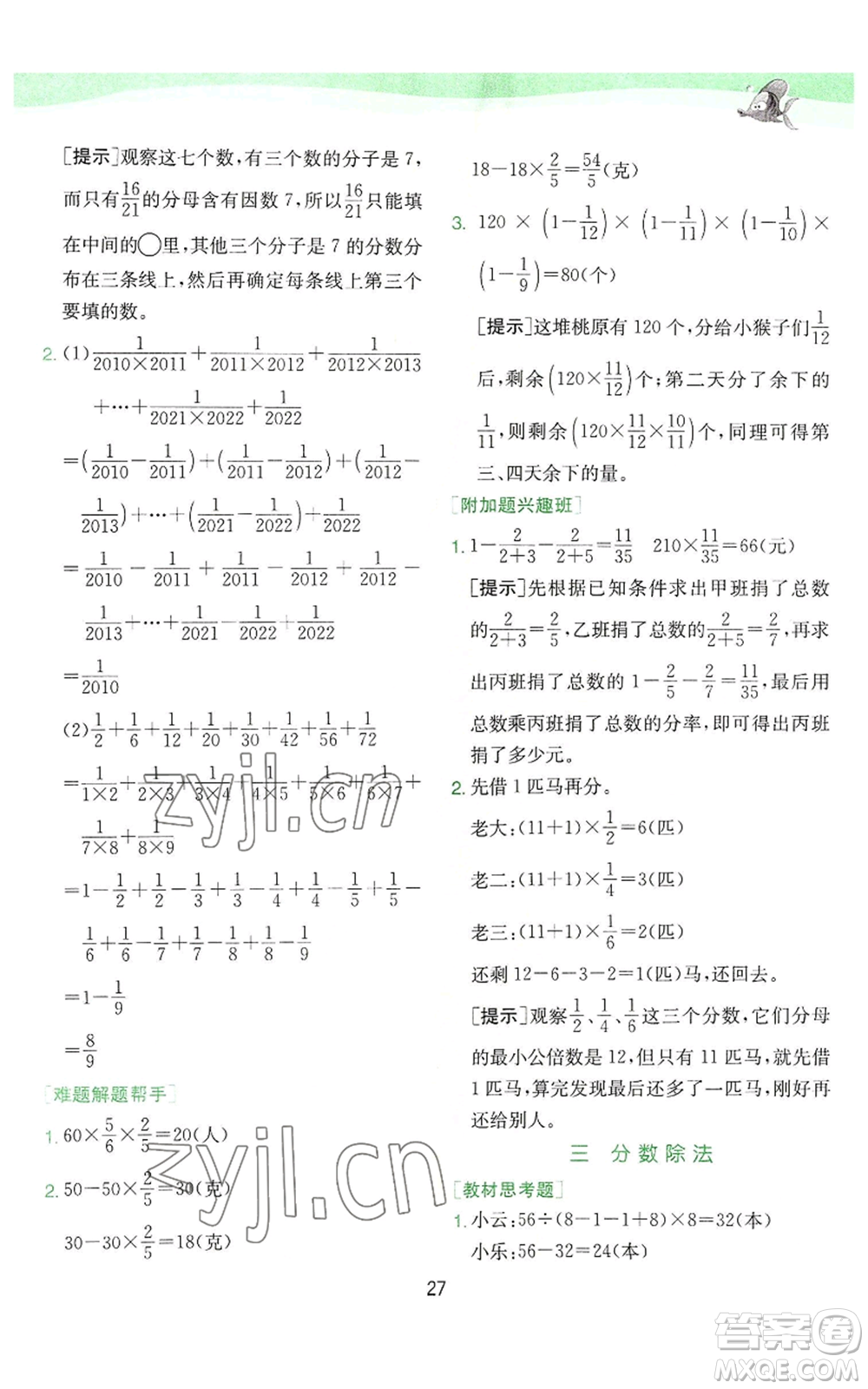 江蘇人民出版社2022秋季實驗班提優(yōu)訓(xùn)練六年級上冊數(shù)學(xué)蘇教版參考答案