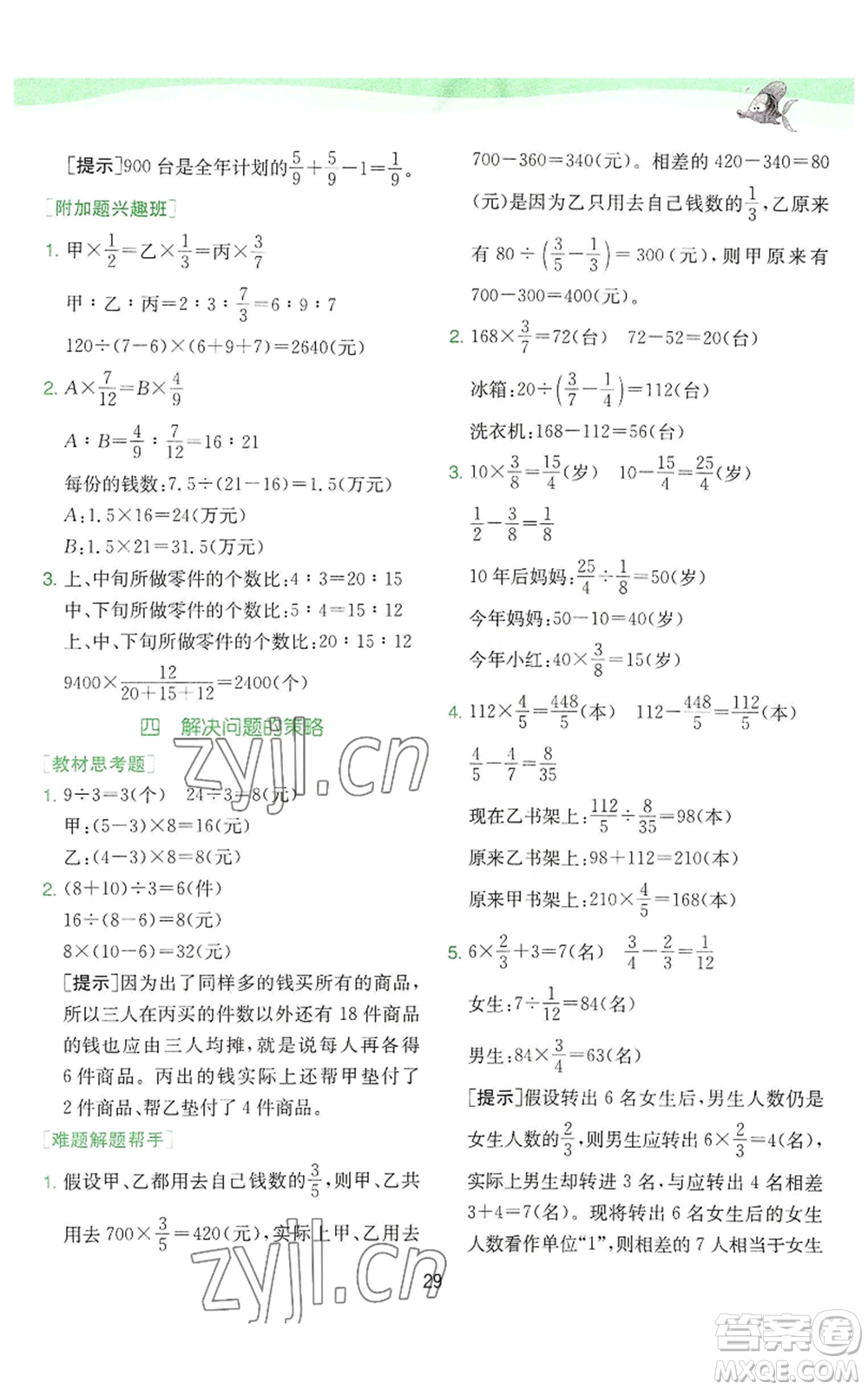 江蘇人民出版社2022秋季實驗班提優(yōu)訓(xùn)練六年級上冊數(shù)學(xué)蘇教版參考答案