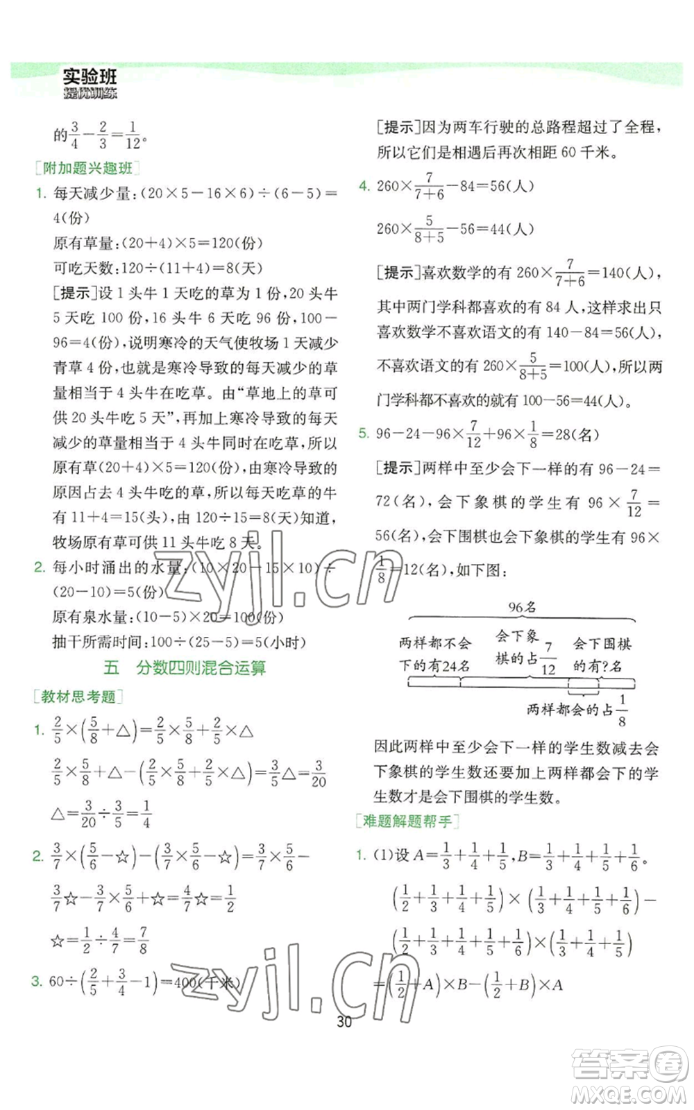 江蘇人民出版社2022秋季實驗班提優(yōu)訓(xùn)練六年級上冊數(shù)學(xué)蘇教版參考答案