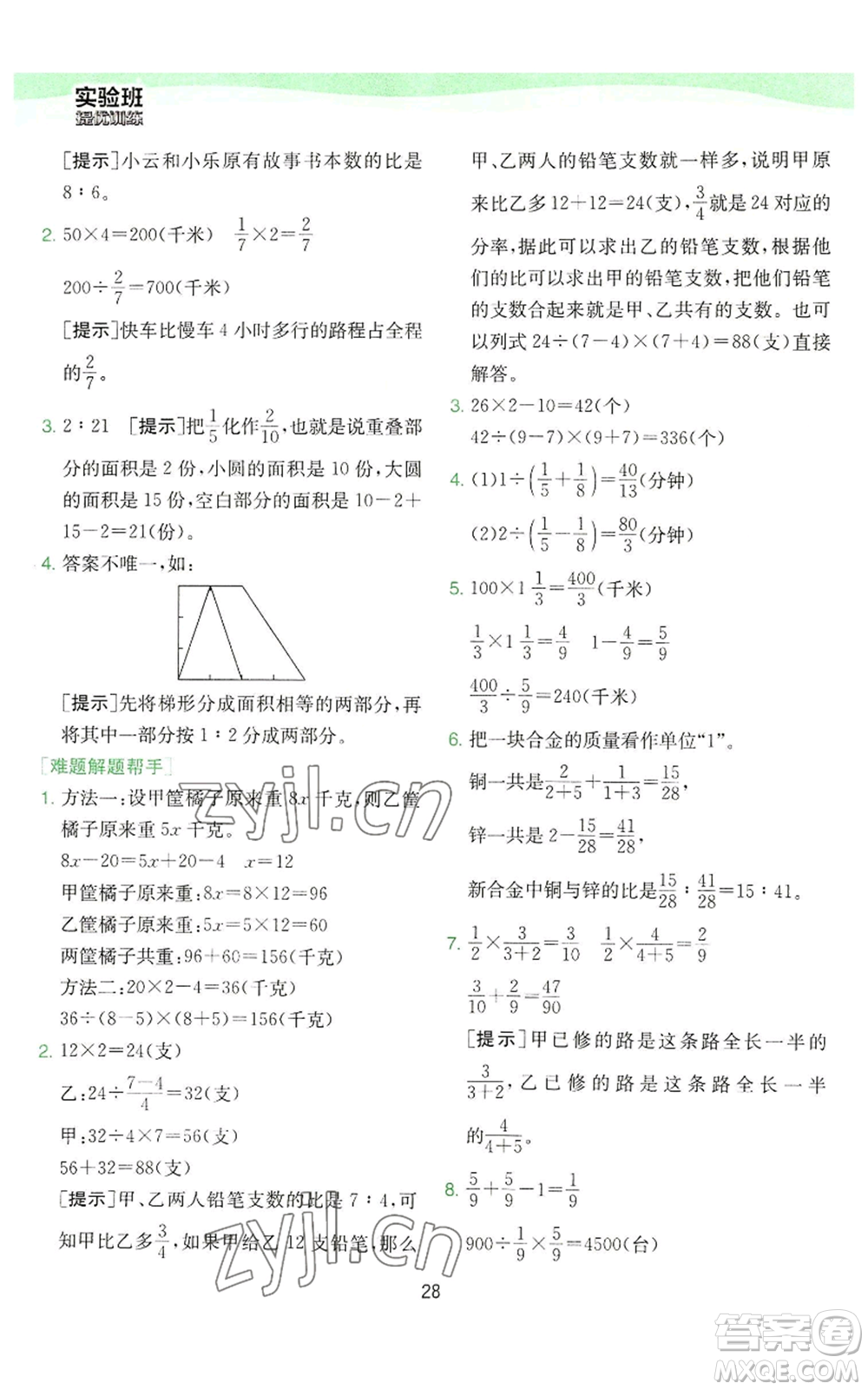 江蘇人民出版社2022秋季實驗班提優(yōu)訓(xùn)練六年級上冊數(shù)學(xué)蘇教版參考答案