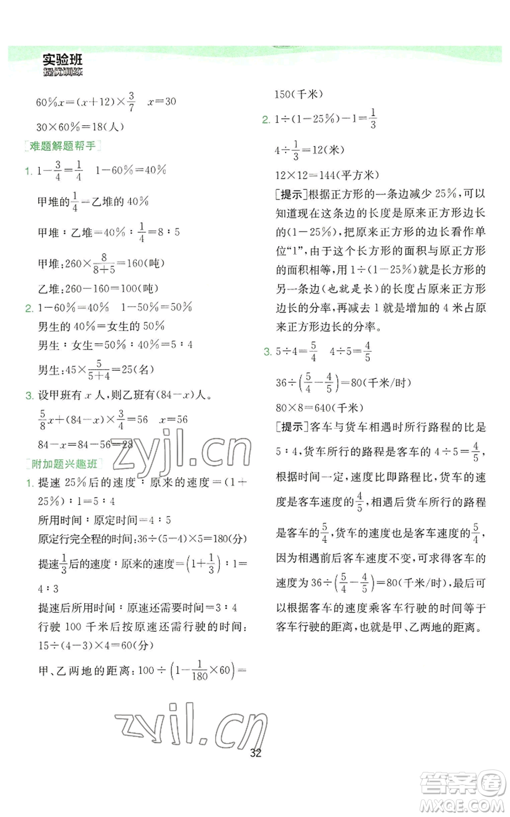 江蘇人民出版社2022秋季實驗班提優(yōu)訓(xùn)練六年級上冊數(shù)學(xué)蘇教版參考答案