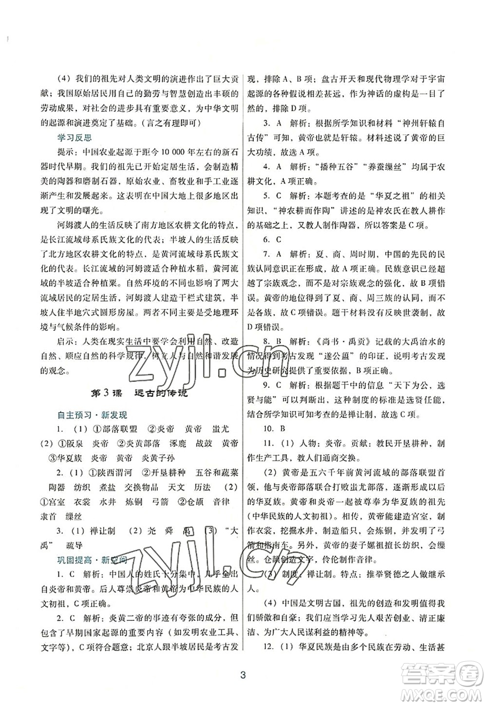 廣東教育出版社2022南方新課堂金牌學案七年級歷史上冊人教版答案