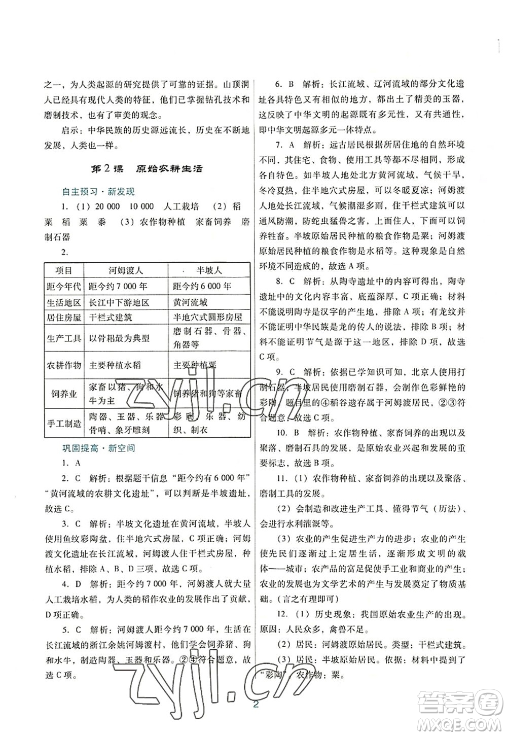廣東教育出版社2022南方新課堂金牌學案七年級歷史上冊人教版答案