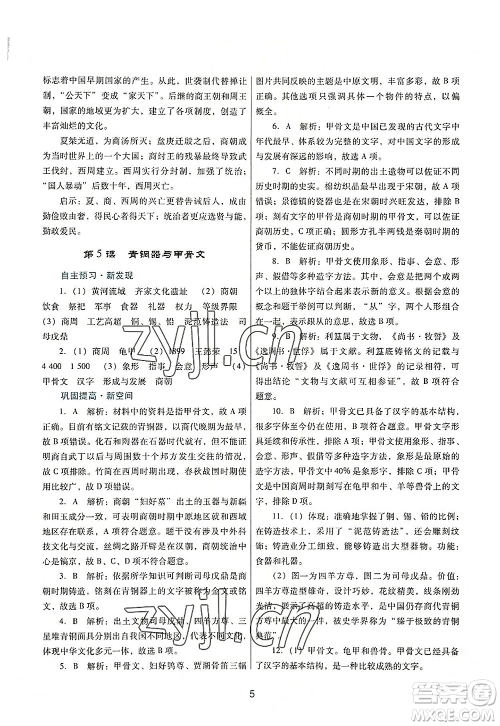 廣東教育出版社2022南方新課堂金牌學案七年級歷史上冊人教版答案