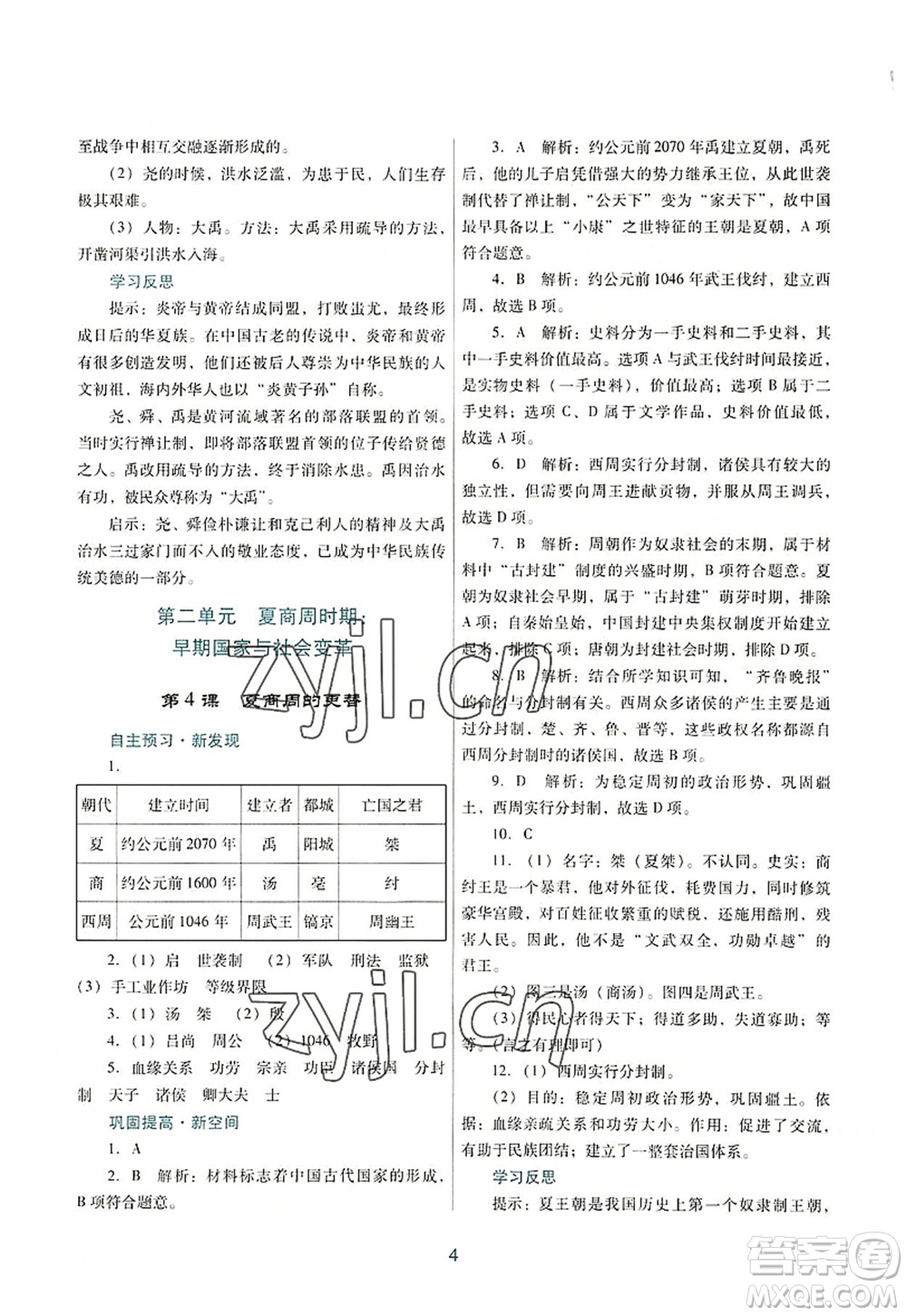 廣東教育出版社2022南方新課堂金牌學案七年級歷史上冊人教版答案