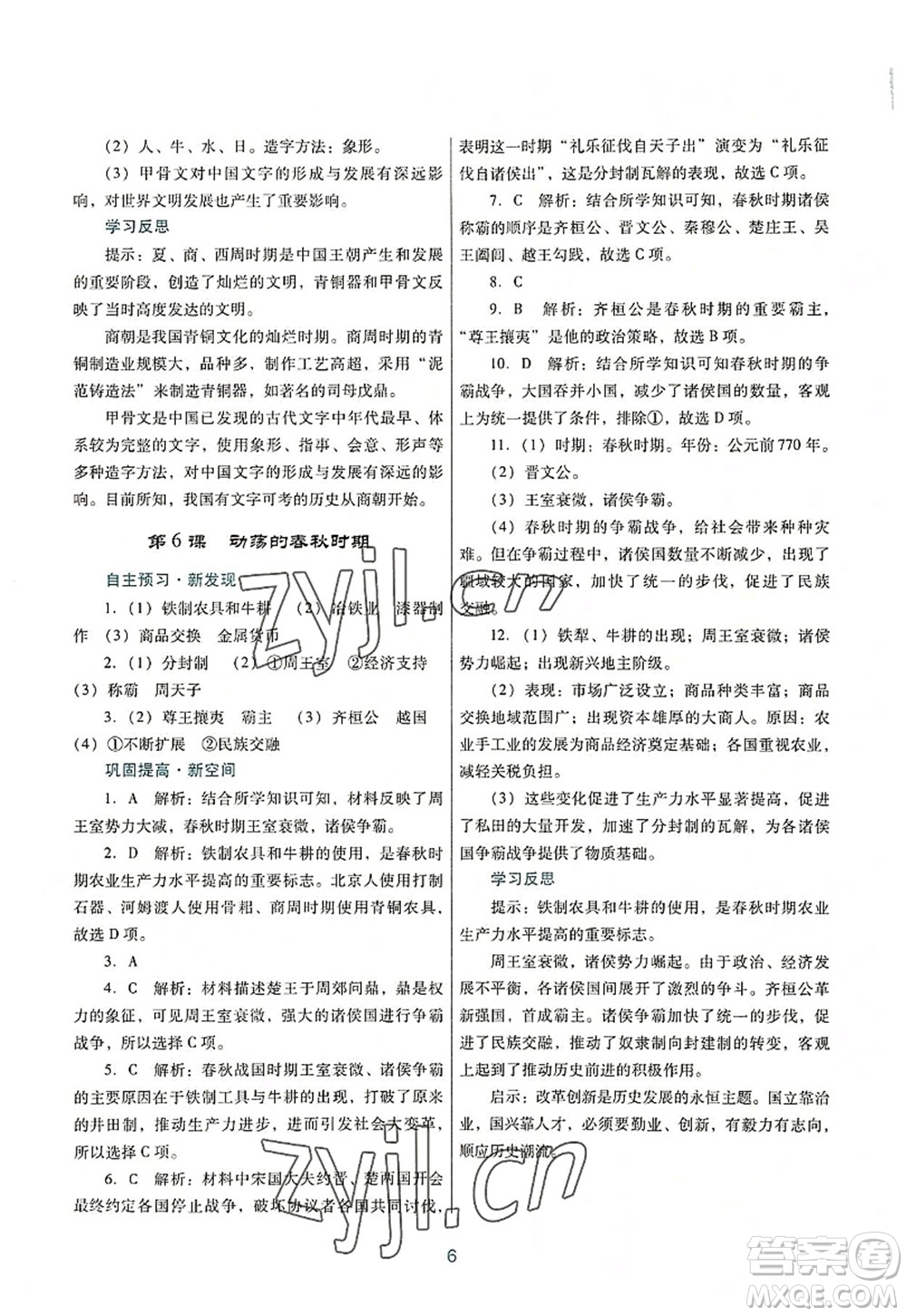 廣東教育出版社2022南方新課堂金牌學案七年級歷史上冊人教版答案