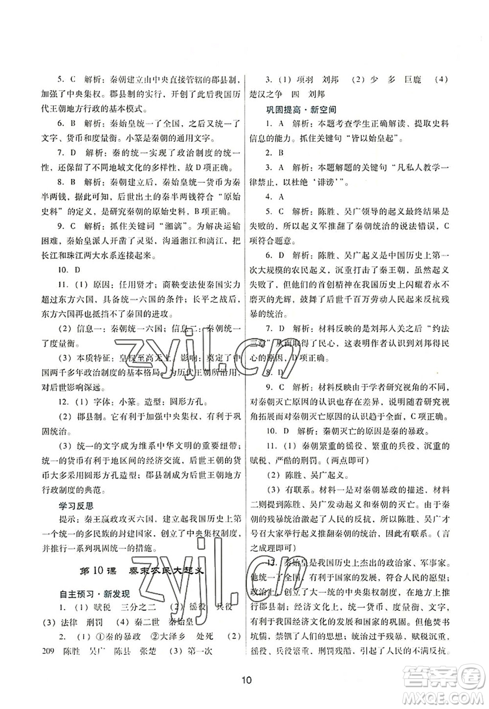 廣東教育出版社2022南方新課堂金牌學案七年級歷史上冊人教版答案
