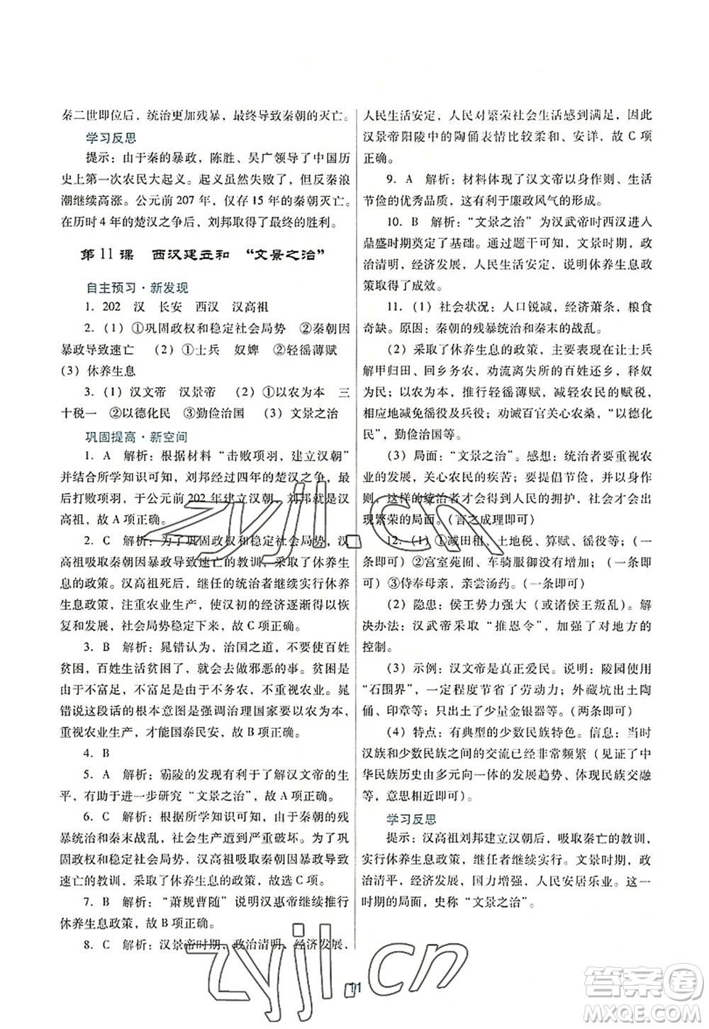廣東教育出版社2022南方新課堂金牌學案七年級歷史上冊人教版答案