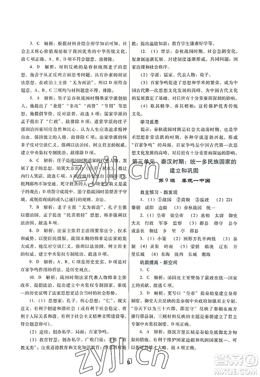 廣東教育出版社2022南方新課堂金牌學案七年級歷史上冊人教版答案