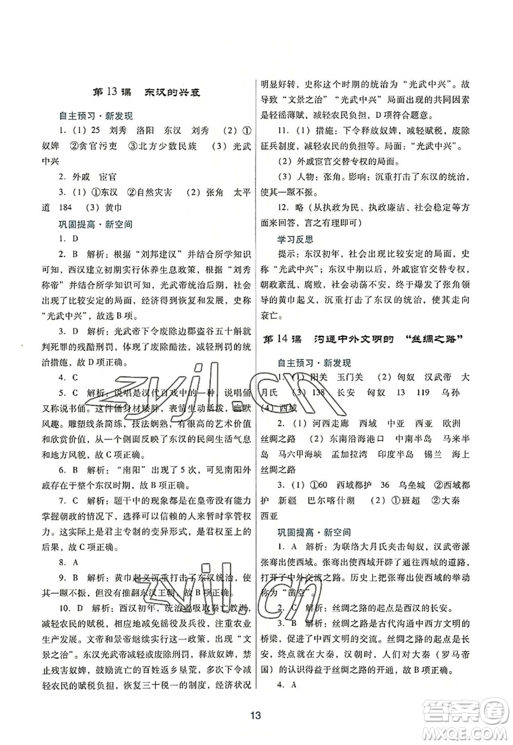 廣東教育出版社2022南方新課堂金牌學案七年級歷史上冊人教版答案