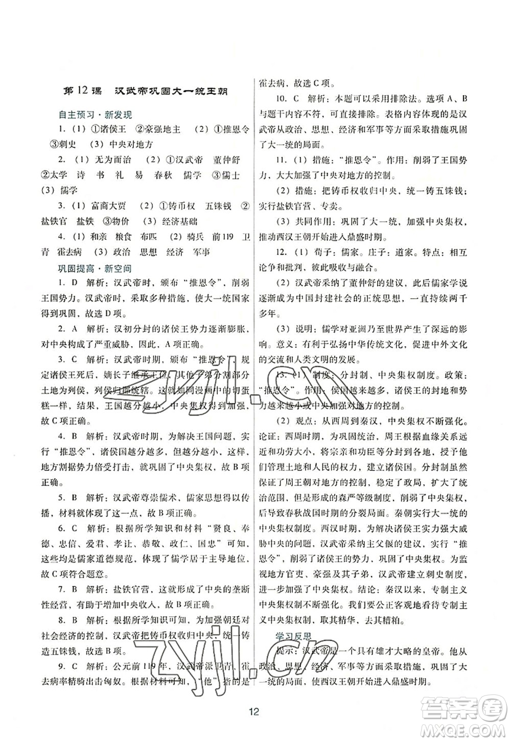 廣東教育出版社2022南方新課堂金牌學案七年級歷史上冊人教版答案