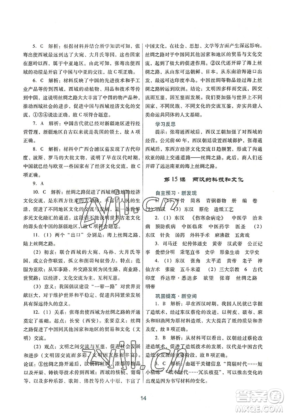 廣東教育出版社2022南方新課堂金牌學案七年級歷史上冊人教版答案