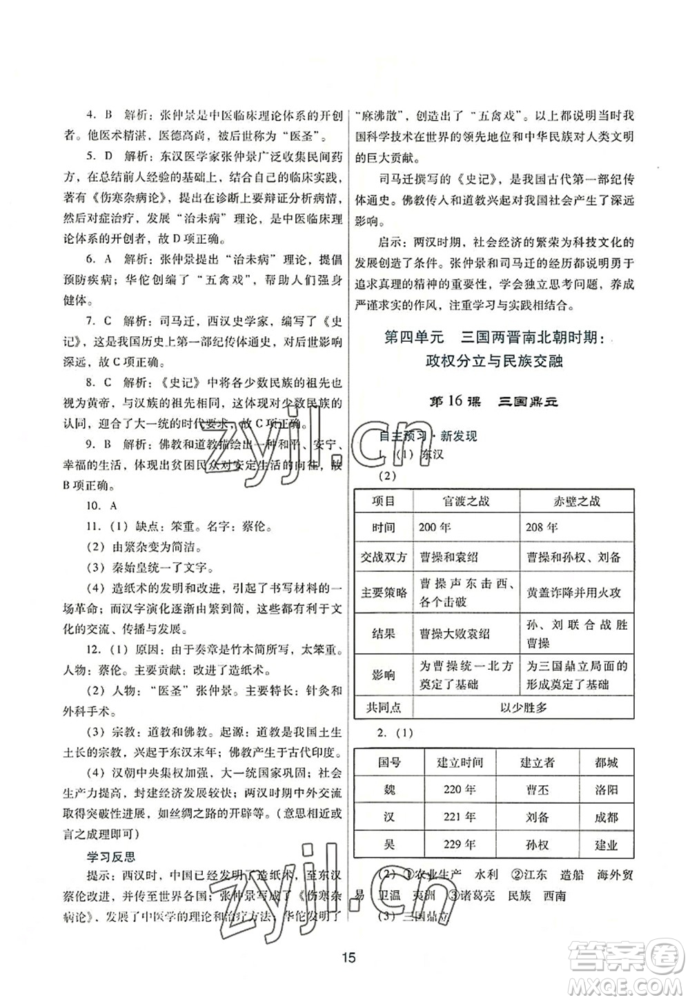 廣東教育出版社2022南方新課堂金牌學案七年級歷史上冊人教版答案