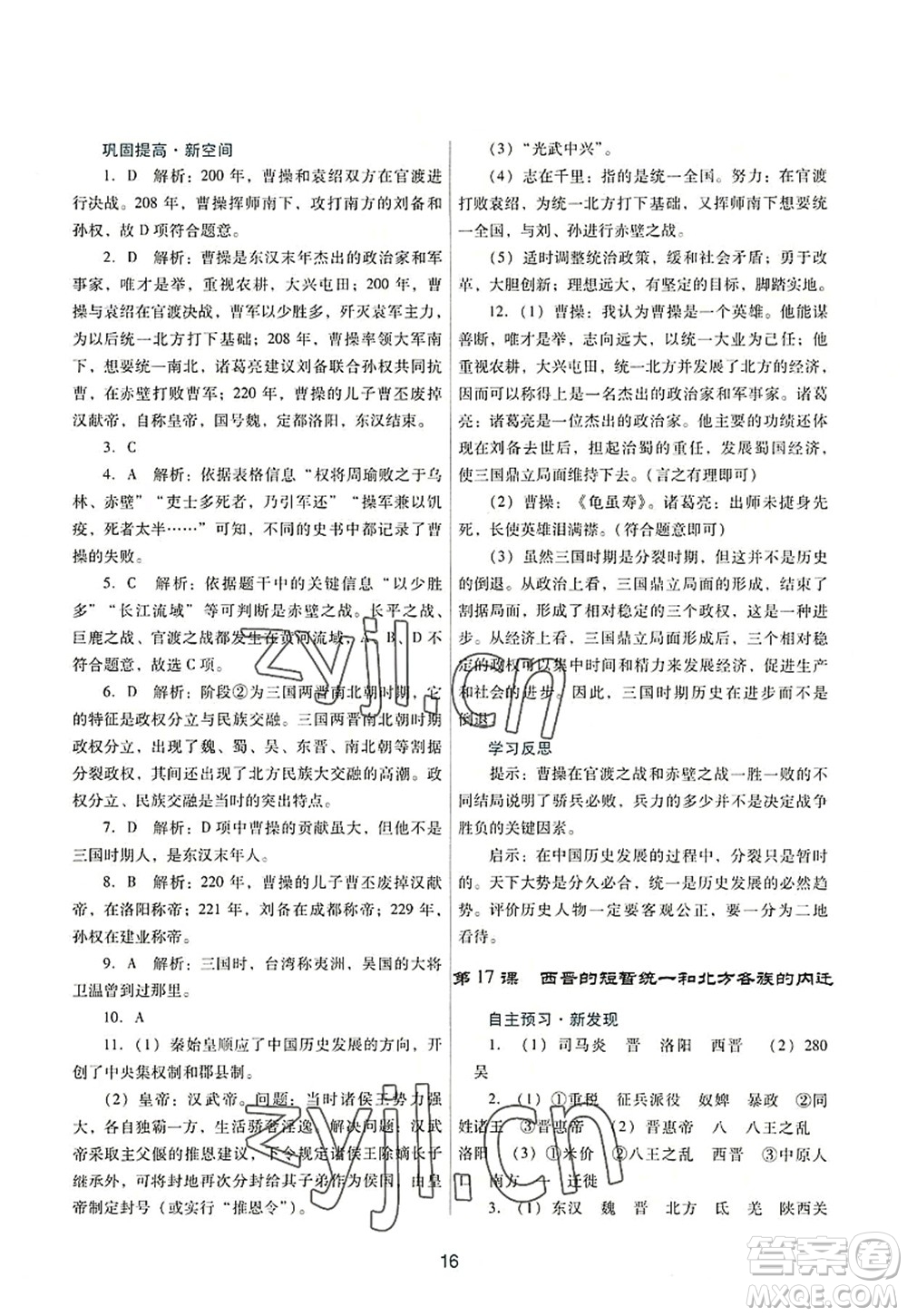 廣東教育出版社2022南方新課堂金牌學案七年級歷史上冊人教版答案