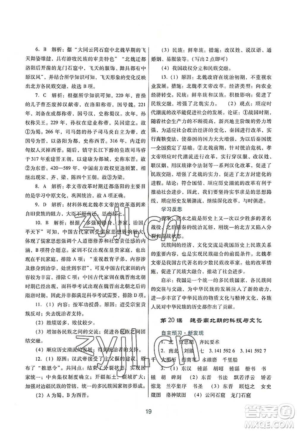 廣東教育出版社2022南方新課堂金牌學案七年級歷史上冊人教版答案