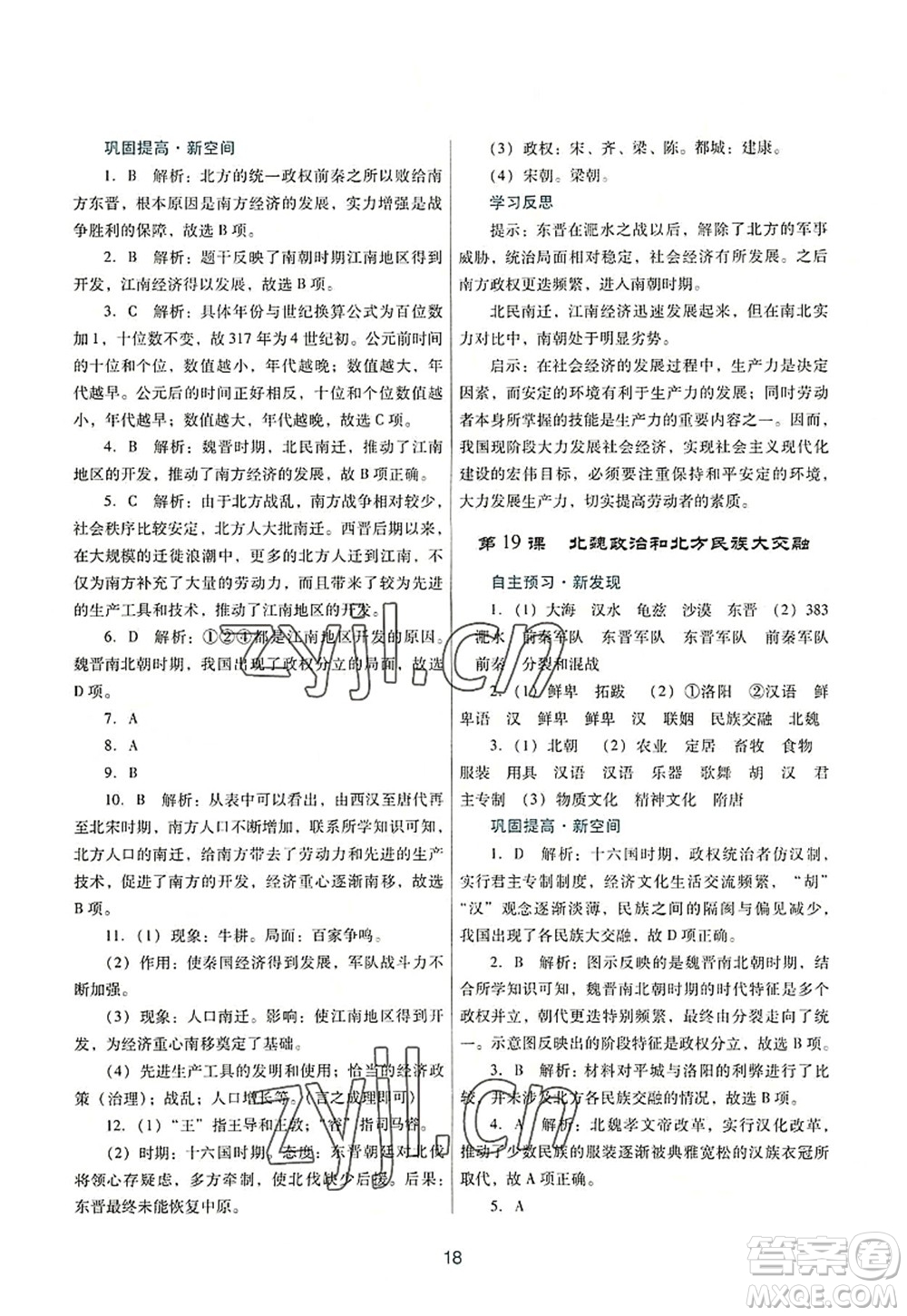 廣東教育出版社2022南方新課堂金牌學案七年級歷史上冊人教版答案