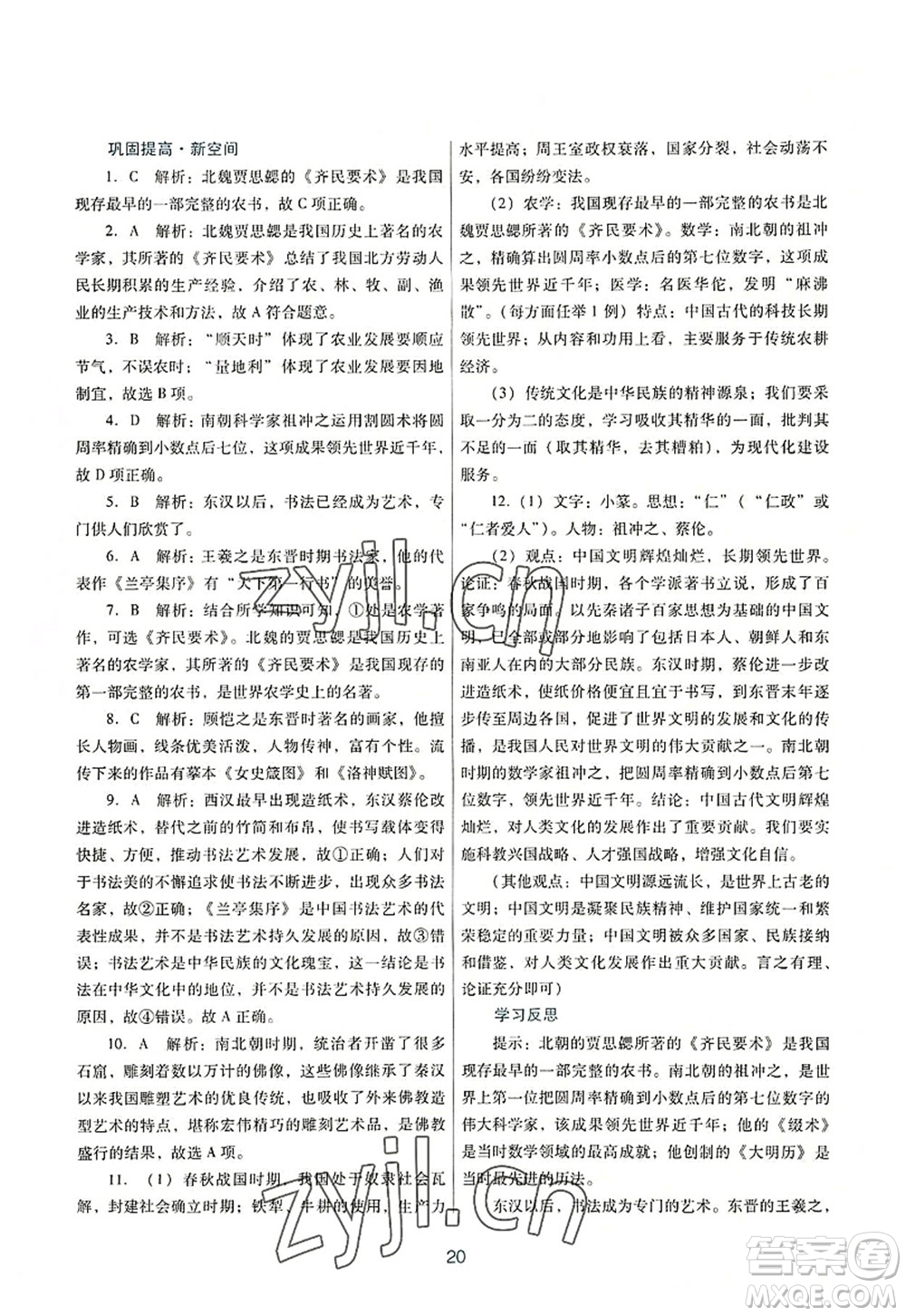 廣東教育出版社2022南方新課堂金牌學案七年級歷史上冊人教版答案