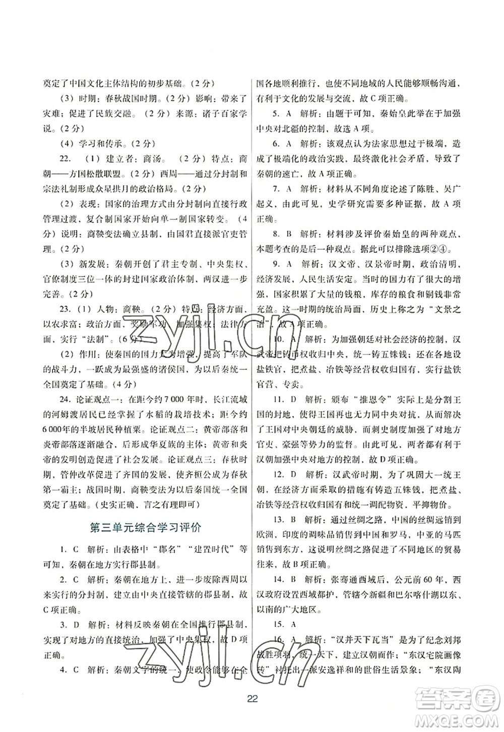 廣東教育出版社2022南方新課堂金牌學案七年級歷史上冊人教版答案