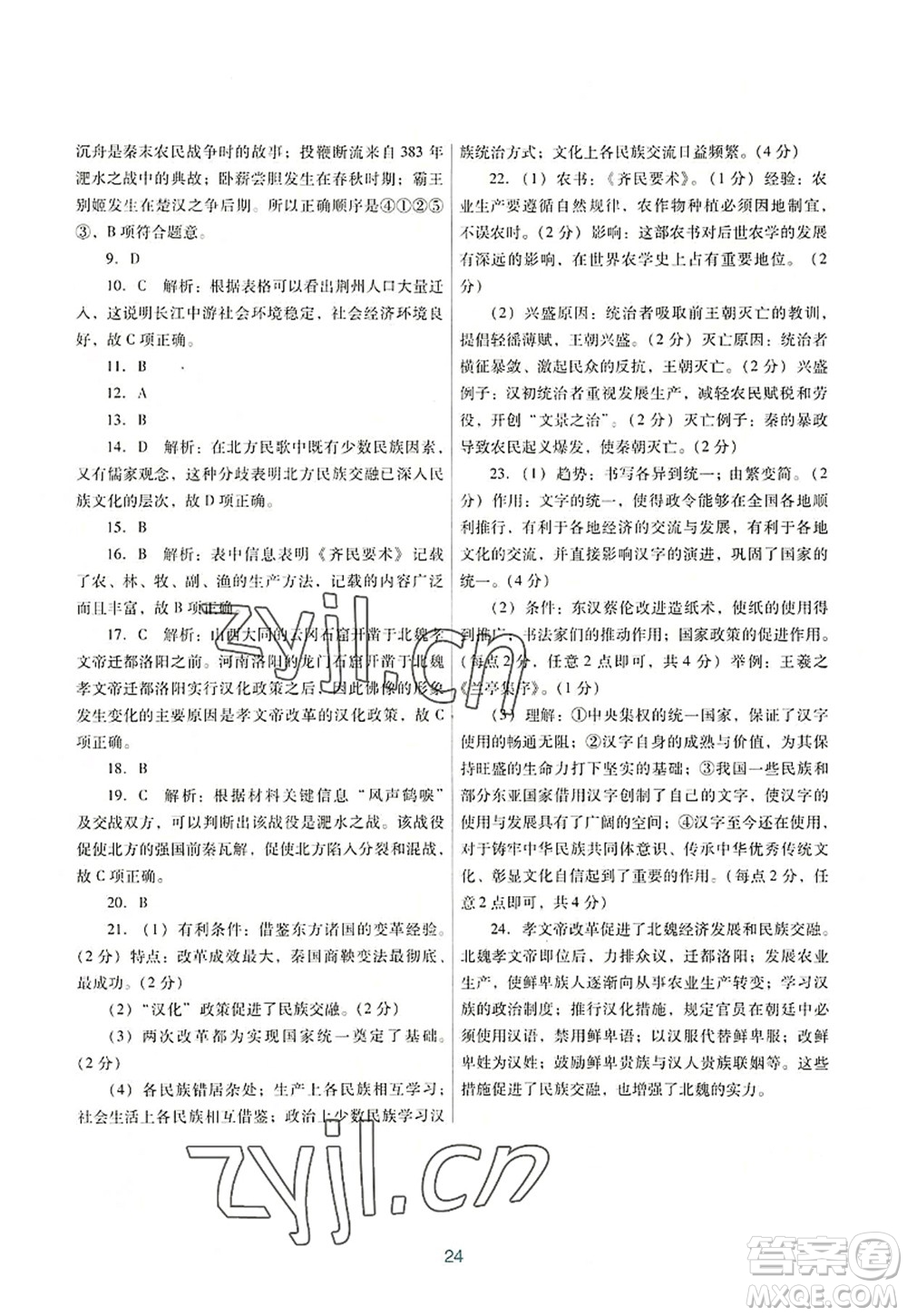廣東教育出版社2022南方新課堂金牌學案七年級歷史上冊人教版答案