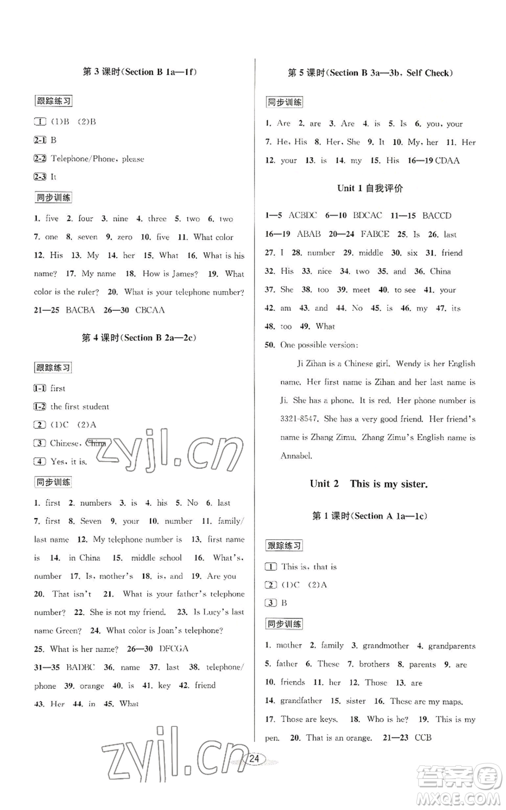 北京教育出版社2022秋季教與學(xué)課程同步講練七年級(jí)上冊(cè)英語(yǔ)人教新目標(biāo)版參考答案