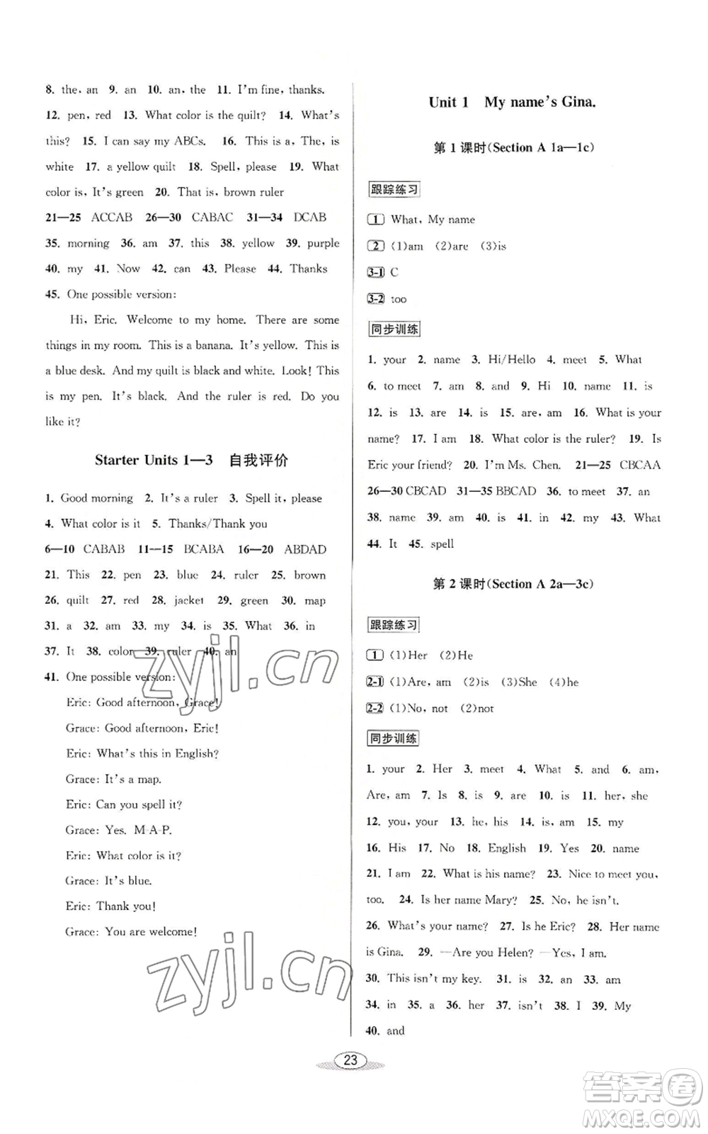 北京教育出版社2022秋季教與學(xué)課程同步講練七年級(jí)上冊(cè)英語(yǔ)人教新目標(biāo)版參考答案