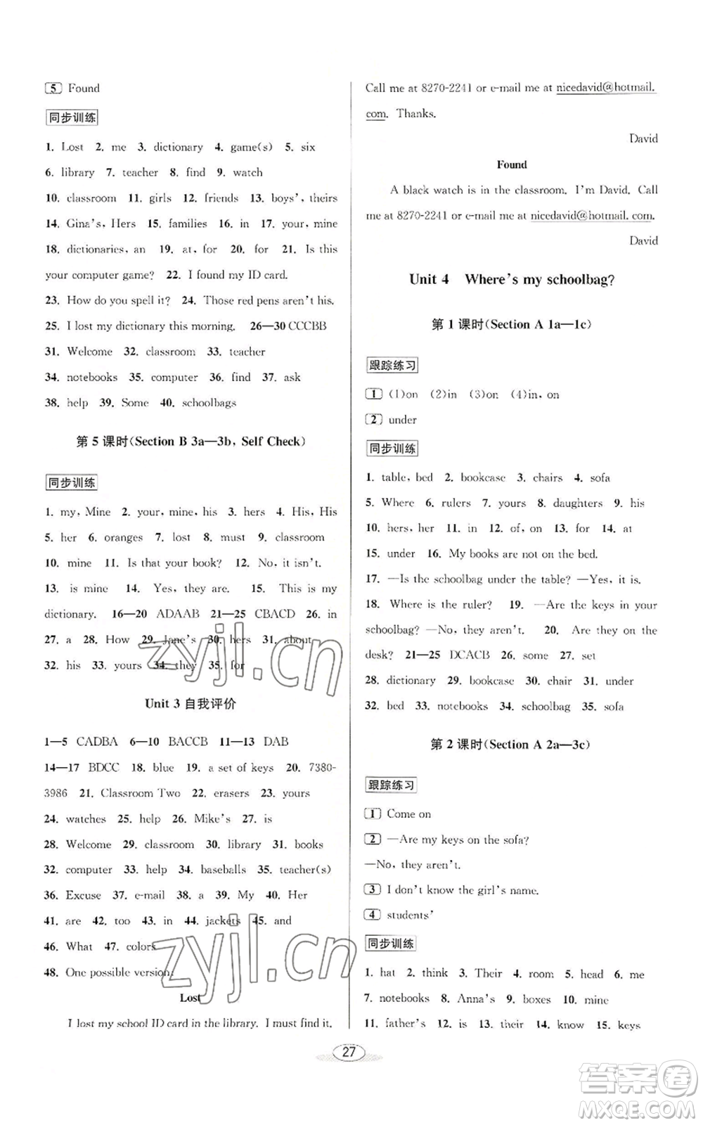 北京教育出版社2022秋季教與學(xué)課程同步講練七年級(jí)上冊(cè)英語(yǔ)人教新目標(biāo)版參考答案