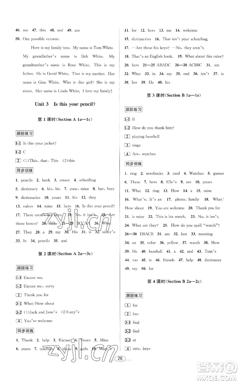北京教育出版社2022秋季教與學(xué)課程同步講練七年級(jí)上冊(cè)英語(yǔ)人教新目標(biāo)版參考答案