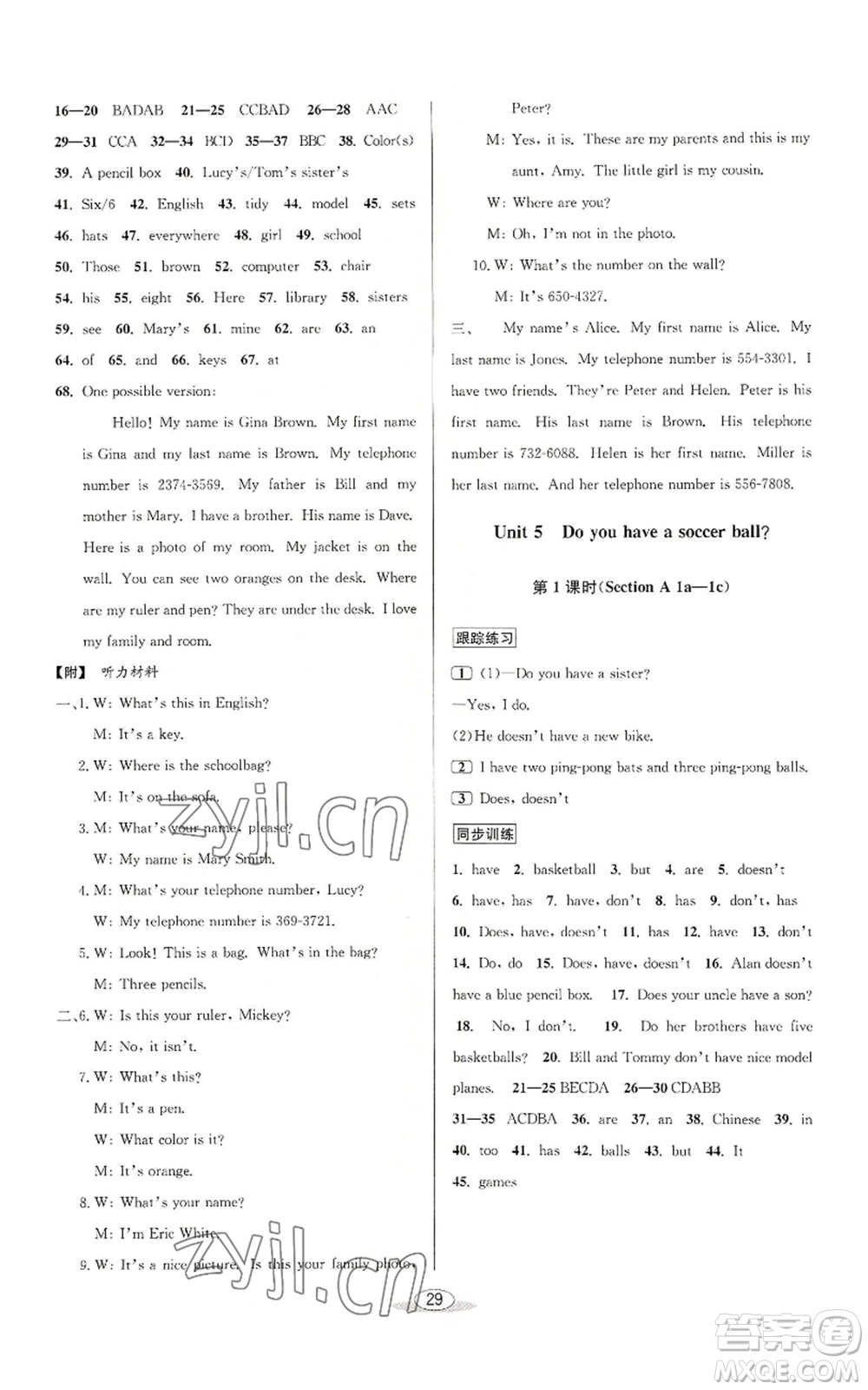 北京教育出版社2022秋季教與學(xué)課程同步講練七年級(jí)上冊(cè)英語(yǔ)人教新目標(biāo)版參考答案