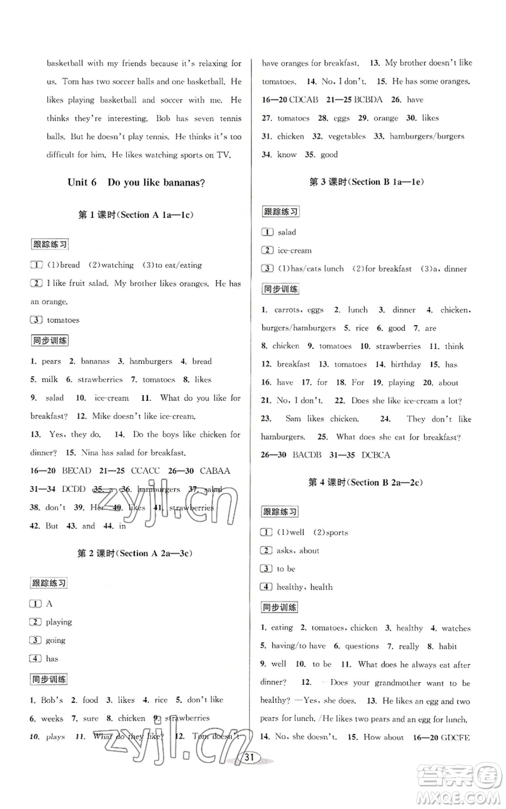 北京教育出版社2022秋季教與學(xué)課程同步講練七年級(jí)上冊(cè)英語(yǔ)人教新目標(biāo)版參考答案