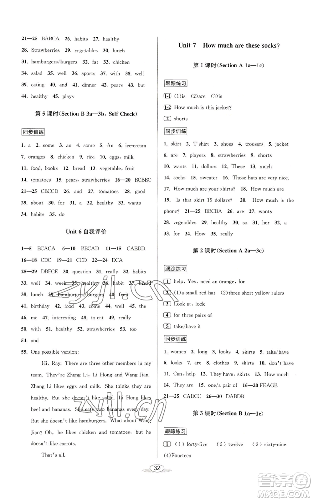 北京教育出版社2022秋季教與學(xué)課程同步講練七年級(jí)上冊(cè)英語(yǔ)人教新目標(biāo)版參考答案