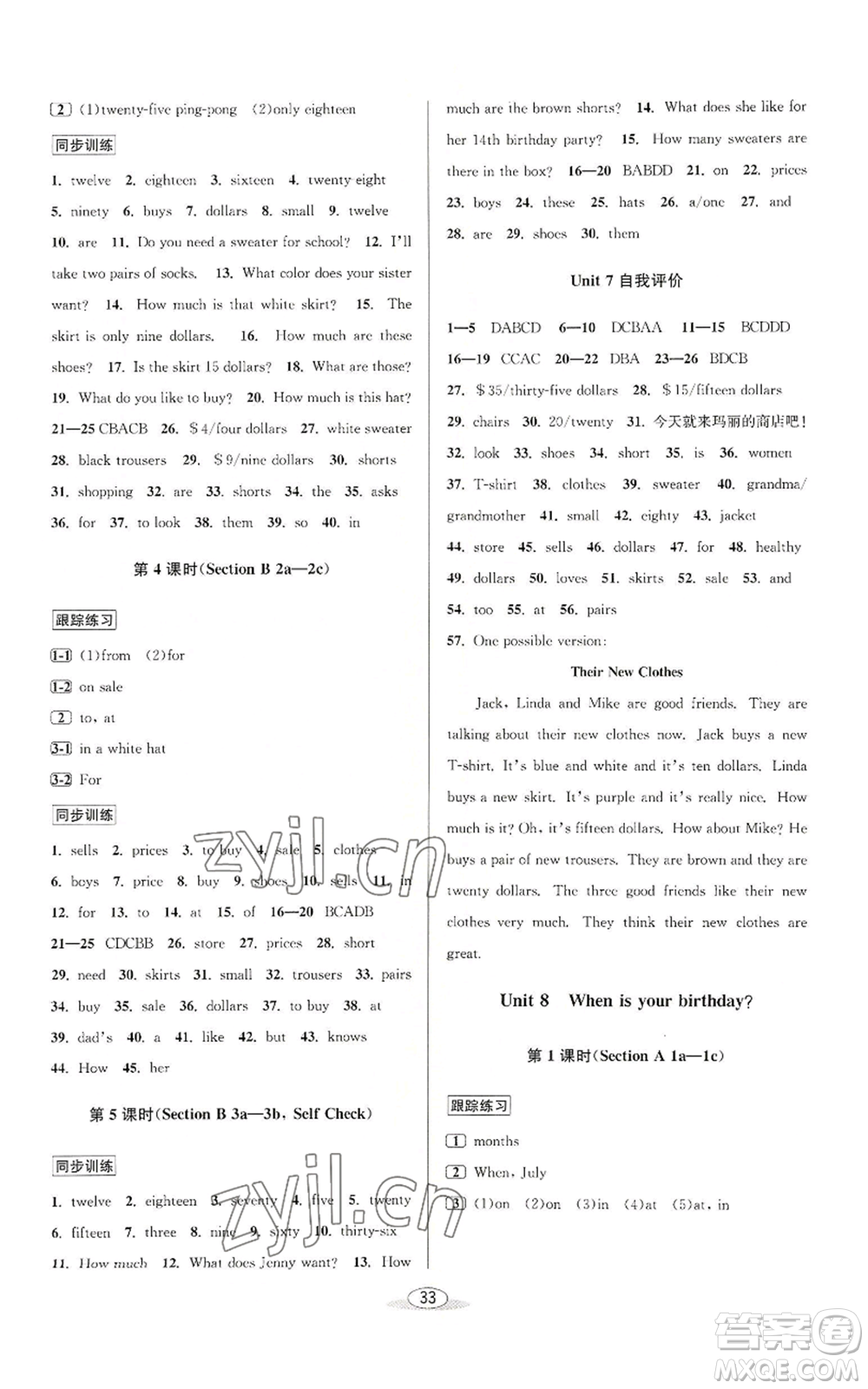 北京教育出版社2022秋季教與學(xué)課程同步講練七年級(jí)上冊(cè)英語(yǔ)人教新目標(biāo)版參考答案