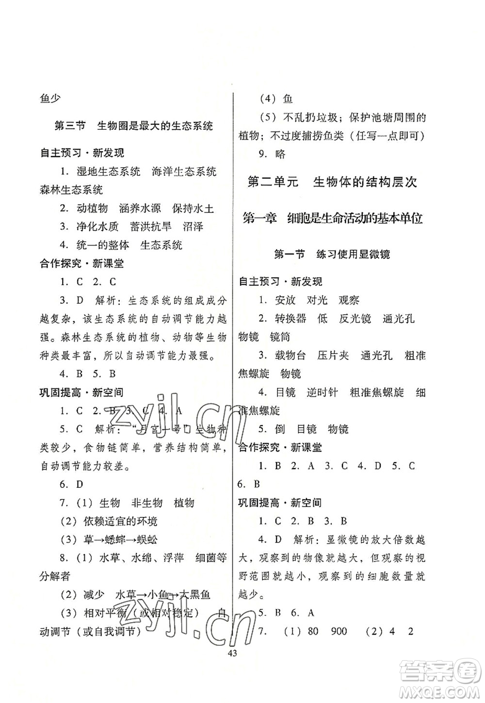 廣東教育出版社2022南方新課堂金牌學(xué)案七年級(jí)生物上冊(cè)人教版答案