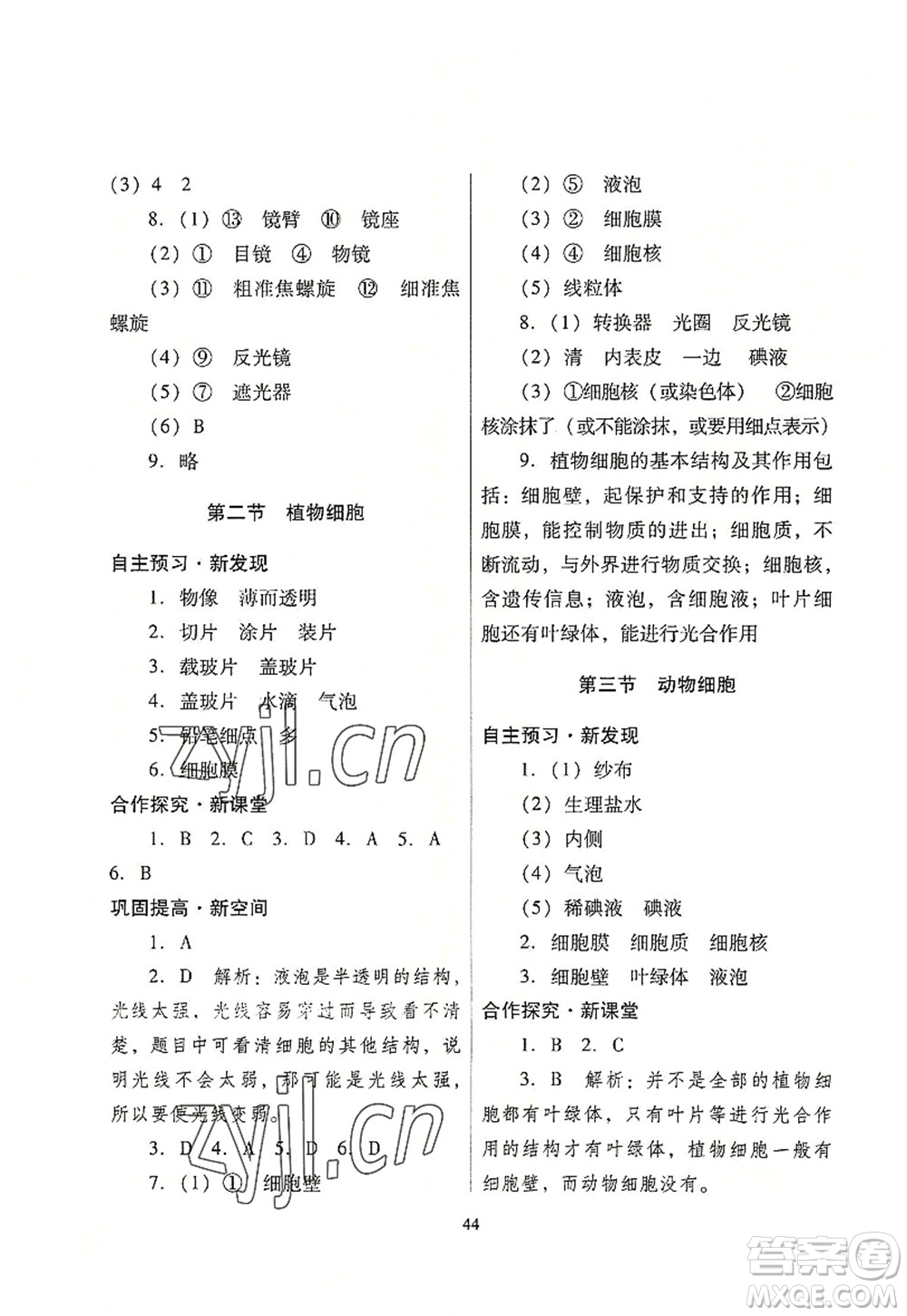 廣東教育出版社2022南方新課堂金牌學(xué)案七年級(jí)生物上冊(cè)人教版答案