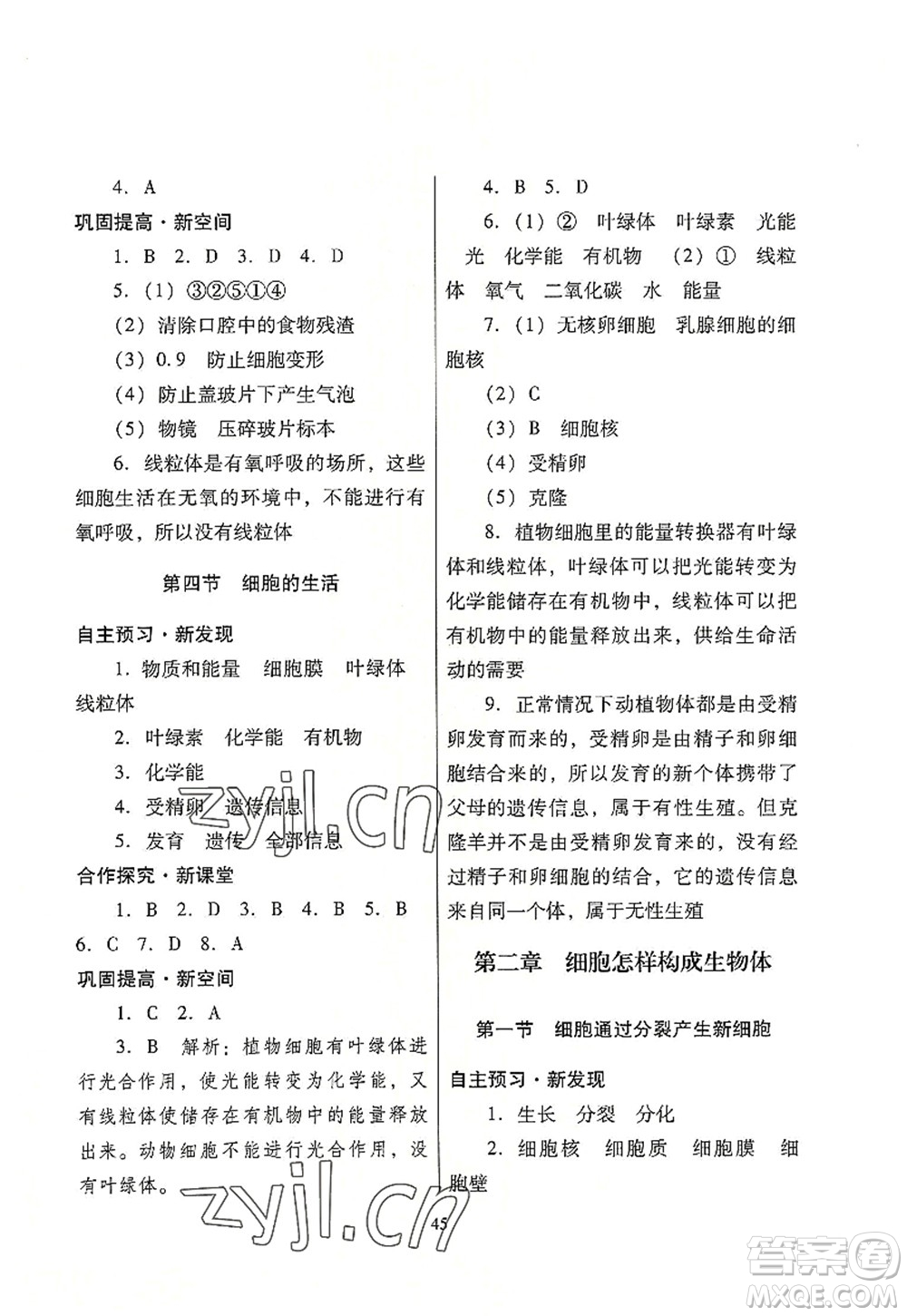 廣東教育出版社2022南方新課堂金牌學(xué)案七年級(jí)生物上冊(cè)人教版答案