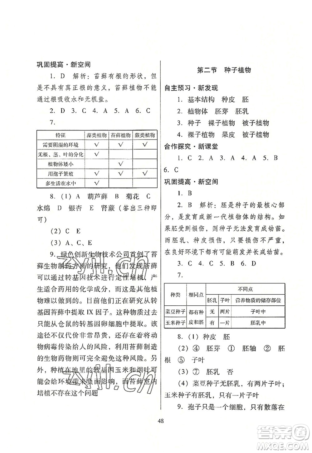廣東教育出版社2022南方新課堂金牌學(xué)案七年級(jí)生物上冊(cè)人教版答案