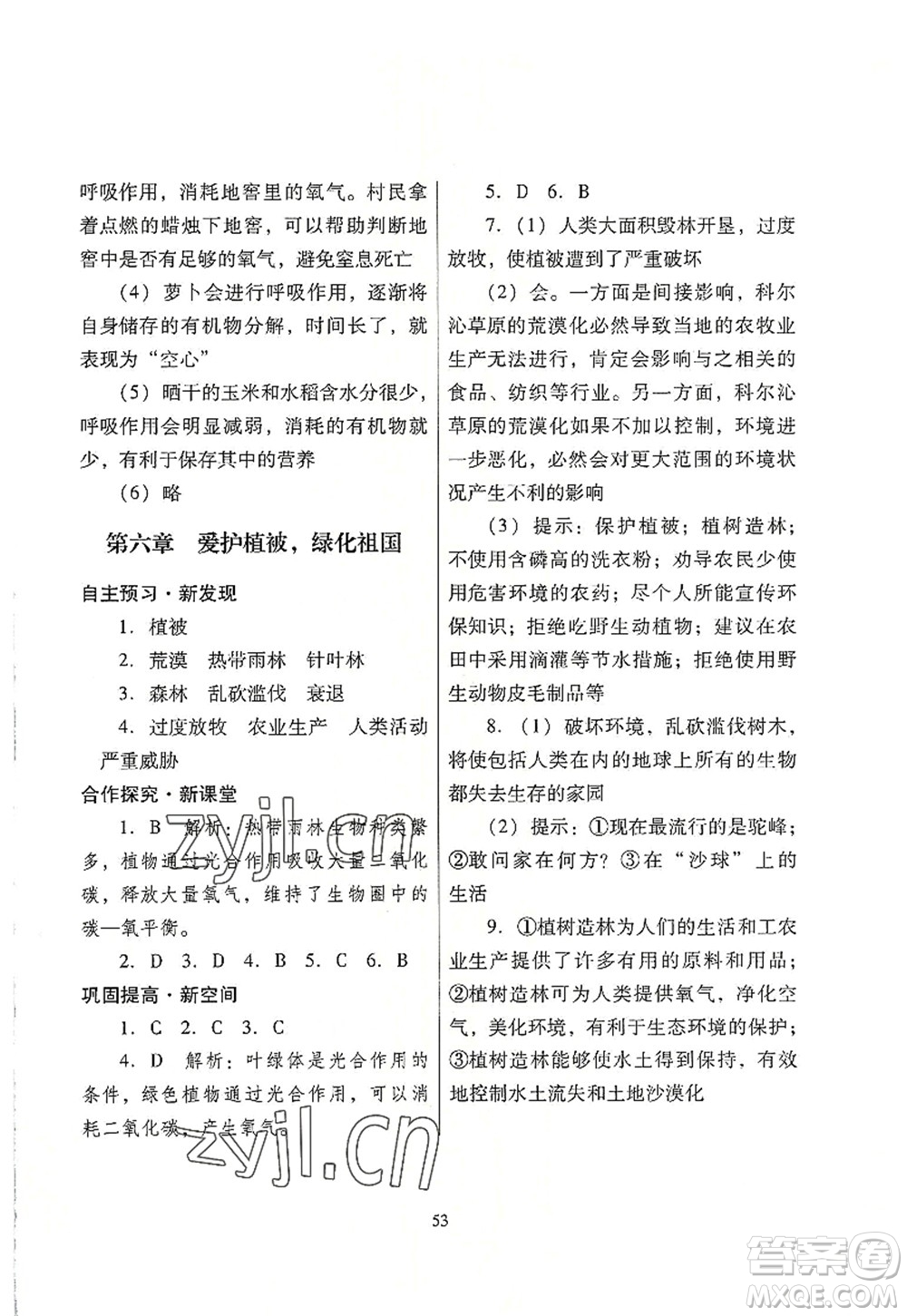 廣東教育出版社2022南方新課堂金牌學(xué)案七年級(jí)生物上冊(cè)人教版答案