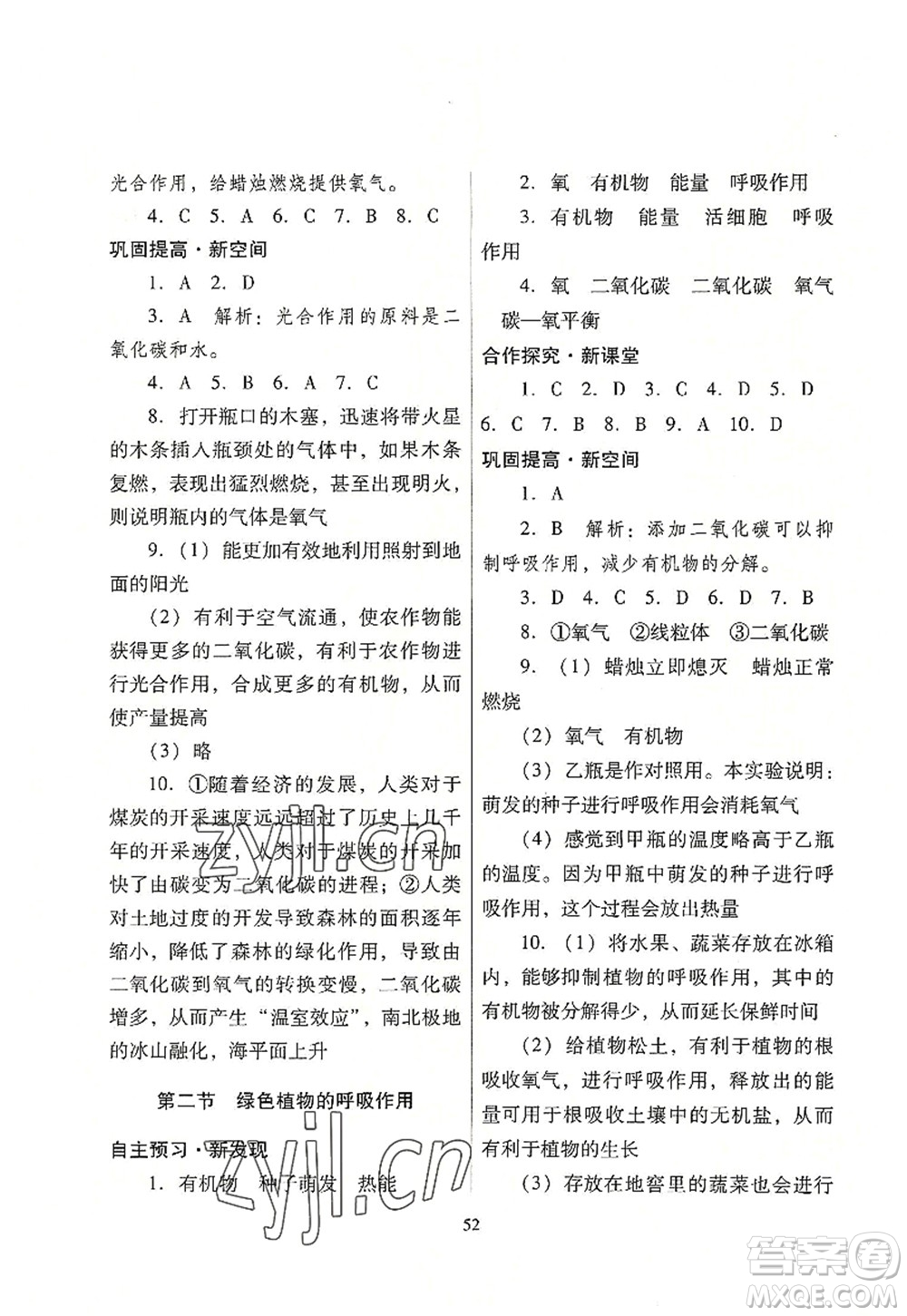廣東教育出版社2022南方新課堂金牌學(xué)案七年級(jí)生物上冊(cè)人教版答案