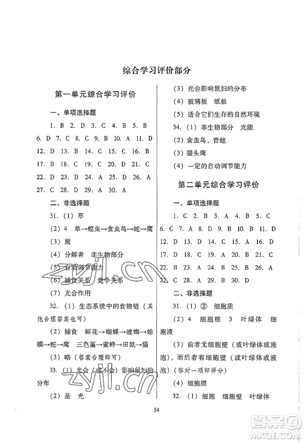 廣東教育出版社2022南方新課堂金牌學(xué)案七年級(jí)生物上冊(cè)人教版答案