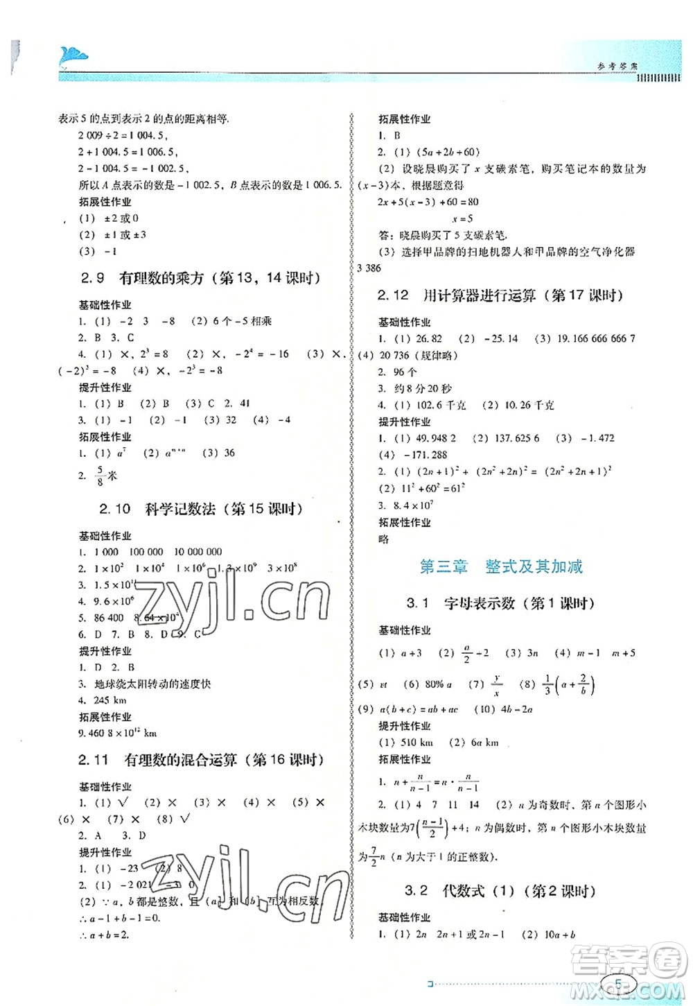 廣東教育出版社2022南方新課堂金牌學案七年級數(shù)學上冊北師大版答案