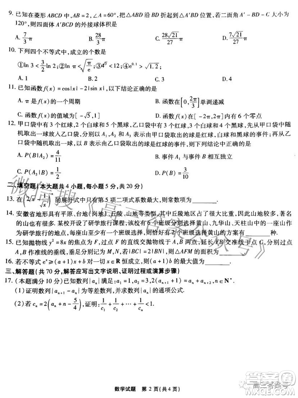 江淮十校2023屆高三第一次聯(lián)考數(shù)學(xué)試題及答案
