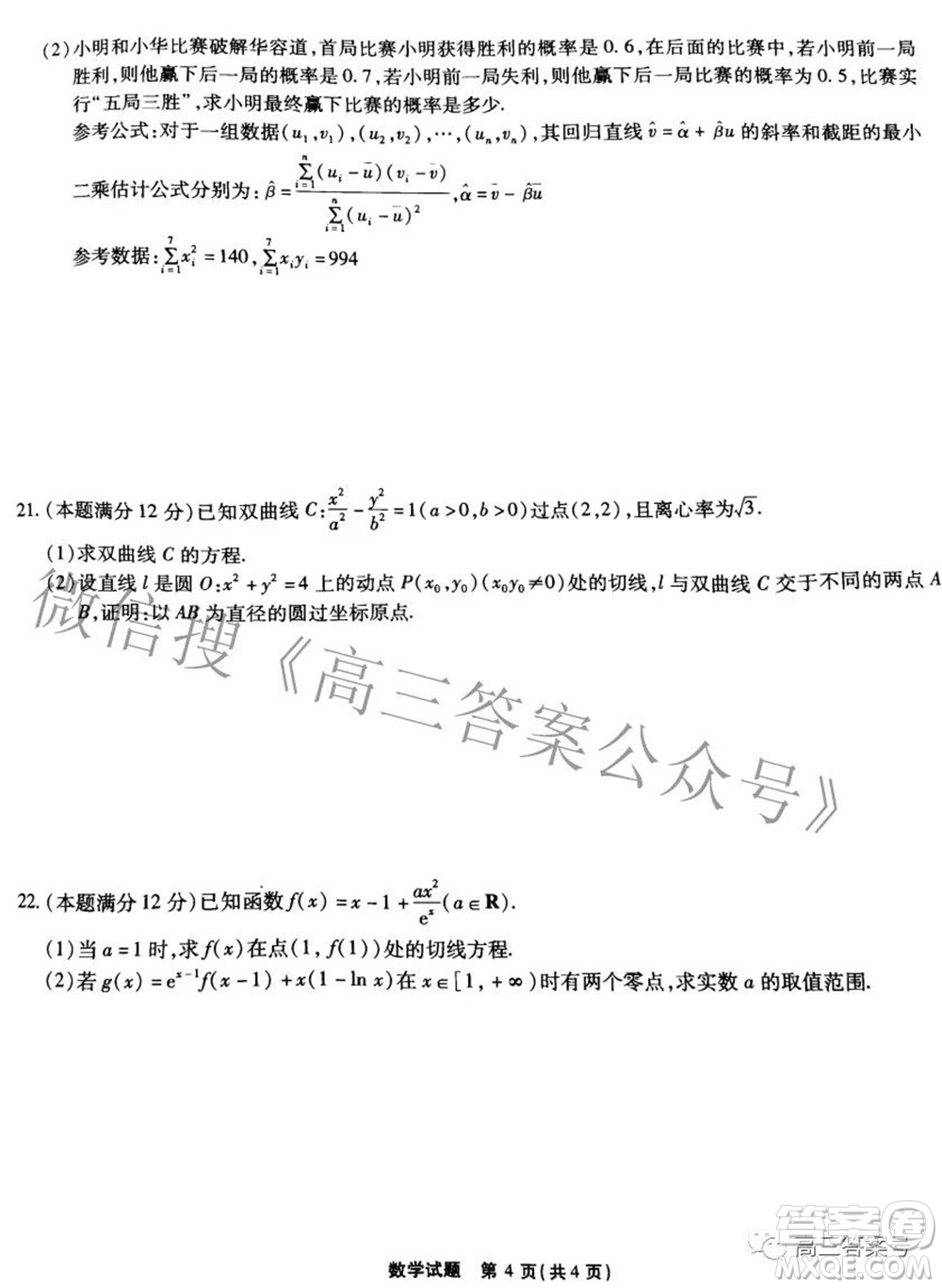 江淮十校2023屆高三第一次聯(lián)考數(shù)學(xué)試題及答案