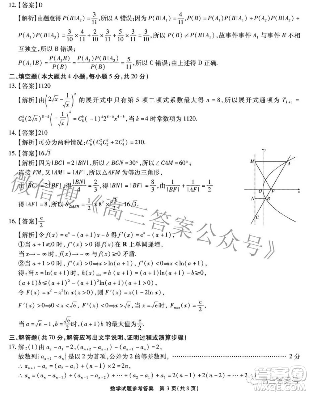 江淮十校2023屆高三第一次聯(lián)考數(shù)學(xué)試題及答案